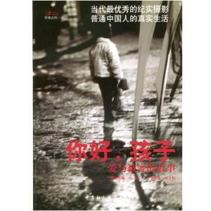 正版新书]你好,孩子:爱与被爱的故事曾璜9787500444886