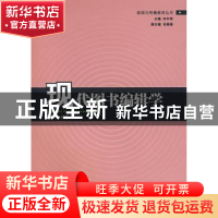 正版 现代图书编辑学 李琪编著 湖南师范大学出版社 978781081727