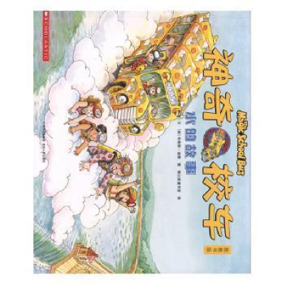 正版新书]神奇校车:图画书版:水的故事乔安娜·柯尔贵州人民出版
