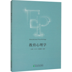 正版新书]教育心理学金菊,王京京,范璐璐 编9787521852240