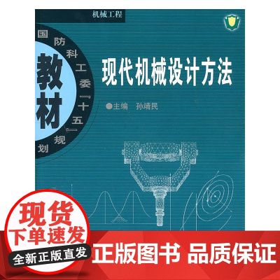 现代机械设计方法