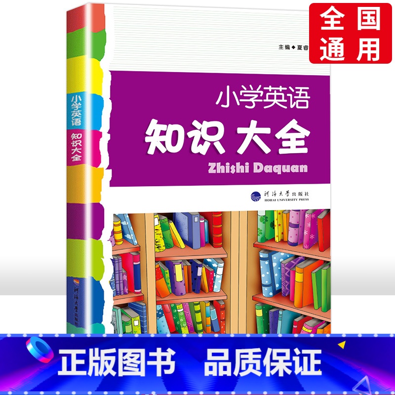 [正版]经纶学典 小学英语知识大全第三次修订版人教版通用小学生一年级二年级三年级四五六年级上下册1-6年级英语资料包小升