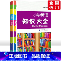 [正版]经纶学典 小学英语知识大全第三次修订版人教版通用小学生一年级二年级三年级四五六年级上下册1-6年级英语资料包小升