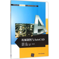 正版新书]机械制图与AutoCAD蒋克勤9787302400813