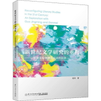 音像新世纪文学研究的重构——以郭敬明和为起点的探索杨玲
