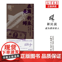 新民说 在美国钓鳟鱼 理查德·布劳提根著《草坪的复仇》作者嬉皮一代的文化偶像村上春树的文学挚爱外国小说书籍正版