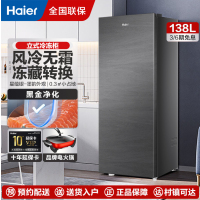 海尔立式冰柜家用风冷无霜冷藏冷冻柜两用一键转换保鲜柜分区存储大容量抽屉式冷柜BD-138WGHS9