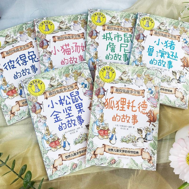 正版新书]大师名作绘本:彼得兔故事全集(全6册)(英)毕翠克丝·