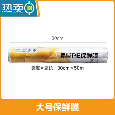 敬平点断式保鲜膜家用水果蔬菜保鲜纸厨房冰箱大卷保险膜 30cm*50M 1