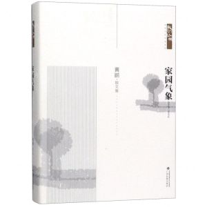 [N]家园气象(散文集)(精)/壮族作家作品系列/我们丛书-9787536373150