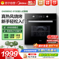 美的(Midea)[国家补贴]蒸烤箱电烤箱嵌入式家用65L大容量高温烘烤烘焙蛋糕小嘿烤箱EA0565GC-01SE