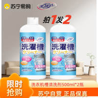 酵素洗衣机槽清洁剂500Ml*2瓶 霉垢净泡腾片泡泡球丸清洗剂 滚筒波轮全自动洗衣机槽洗涤剂除垢清洁粉