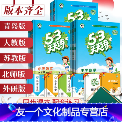 语文+数学+英语人教 三年级上 [友一个正版]53天天练一二三年级四五六年级上册语文人教数学青岛北师苏教英语外研版教材同