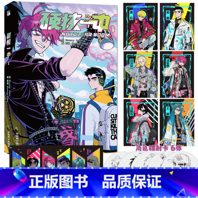 [正版]书内赠品版 硬核一中1 bunny jobs 绘漫画青春校园中二热血核弹转校生×假高冷学霸单行本漫画实体书 新