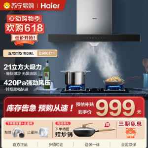 海尔(Haier)抽油烟机21大吸力 420pa大风压 高频自旋洗 挥手控制 欧式吸油烟机E900T11