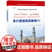 普什图语阅读教程(1)
