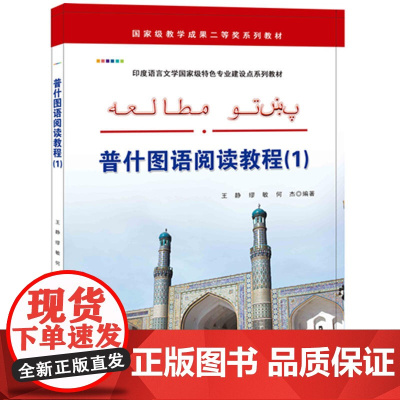普什图语阅读教程(1)