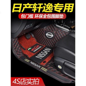 [补贴10%]适用于2021新款东风日产轩逸脚垫防滑17款1819经典14代汽车全包围