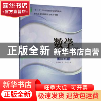 正版 数学(第2册)(第5版) 洪晓峰,张伟主编 安徽大学出版社 9787