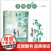 海棠微雨共归途6完结篇 晋江年度虐心仙侠红文 网络原名二哈和他的白猫师尊 内含超多年糕精 青春文学言情轻小说正版书