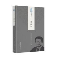 醉染图书樊纲集9787520335539