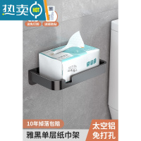 敬平枪灰色厕所纸巾盒纸巾架免打孔卫生间厕纸架卫生纸置物架抽纸盒 黑色--单层(升级开槽加厚款)