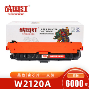 战国红硒鼓W2120A黑 支