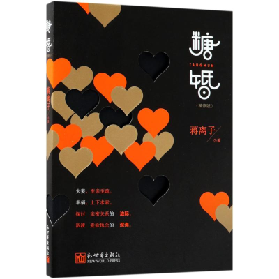 [M]糖婚-9787510464645