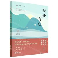 [N]爱亦有心/风起江南-9787549639816
