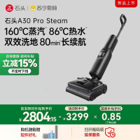 石头洗地机A30ProSteam蒸汽热水洗地平躺0缠 智能洗地机 蒸汽洗地机