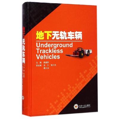 正版新书]地下无轨车辆(精)焦显阳9787548712411