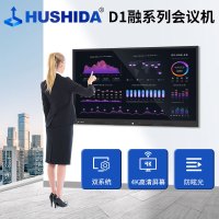互视达(HUSHIDA)86英寸会议平板一体机电子白板4K防眩光教学培训触摸触控智慧屏 安卓 CW-HYCM-86
