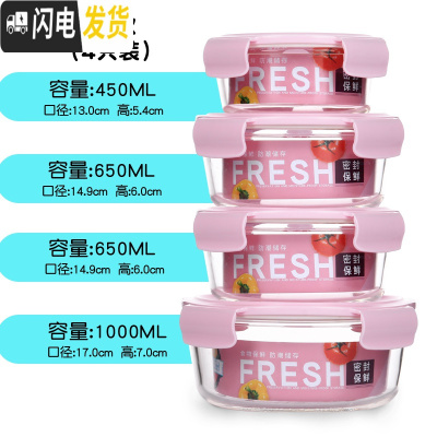 三维工匠玻璃保鲜盒 家用饭盒微波炉带盖玻璃便当碗 带饭泡面碗套装 圆款(粉色)四件套1000+650*2+450