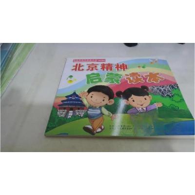正版新书]北京精神启蒙读本中共北京市委宣传部、首都精神文明建