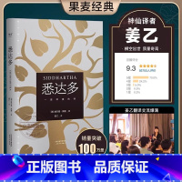 [赫尔曼·黑塞著]悉达多 [正版] 悉达多 赫尔曼·黑塞作品 获诺贝尔文学奖得主德语作家读物 外国现当代文学小说书翻