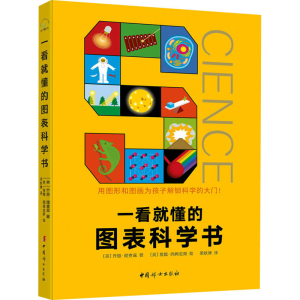 醉染图书一看就懂的图表科学书(全6册)9787512721166