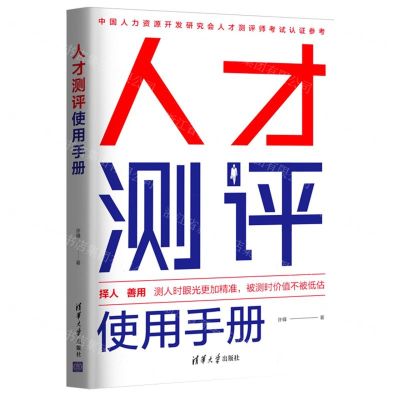 [N]人才测评使用手册-9787302589082