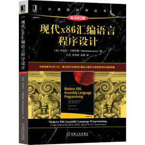 [M]现代x86汇编语言程序设计 原书第2版-9787111686088