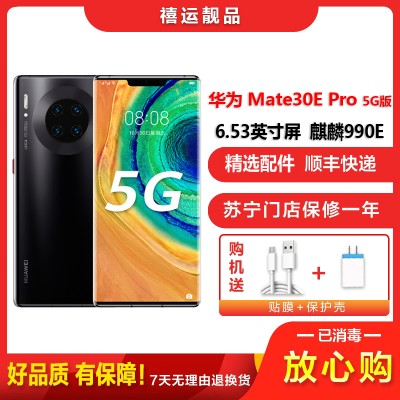 [二手95新]华为Mate30E Pro 5G 亮黑色8G+256G安卓手机麒麟990E全面屏双卡拍照商务娱乐5G手机