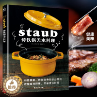 [醉染正版]铸铁锅无水料理 83个无水烹调食谱 日本料理书staub铸铁锅料理美食料理书籍珐琅锅烹饪常备料理 家常菜谱书