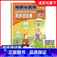 [正版]青少版新概念英语同步测试卷入门级A 北京教育出版社新概念英语青少版入门级a试卷外研社新概念英语新概念青少版入门