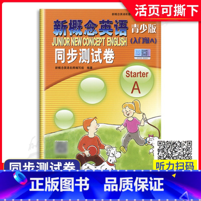 [正版]青少版新概念英语同步测试卷入门级A 北京教育出版社新概念英语青少版入门级a试卷外研社新概念英语新概念青少版入门