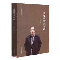 正版新书]龚延明学术年谱沈小仙著9787308217866