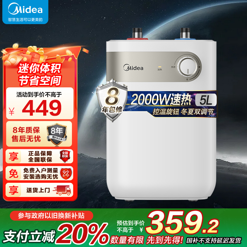 美的小厨宝5L储水式热水器家用厨房卫生间小型迷你电热水器20A1C极地白