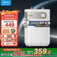 美的小厨宝5L储水式热水器家用厨房卫生间小型迷你电热水器20A1C极地白
