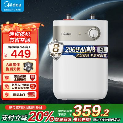 美的小厨宝5L储水式热水器家用厨房卫生间小型迷你电热水器20A1C极地白