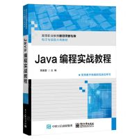 [N]Java编程实战教程(高等职业教育新目录新专标电子与信息大类教材)-9787121469008