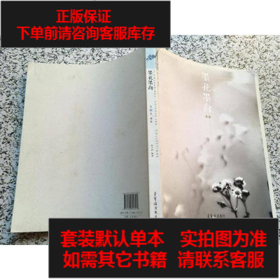二手8成新-墨花墨禽菊9787500317579