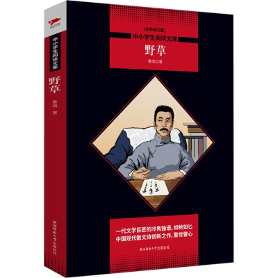 [M]野草 全新修订版-9787569500783