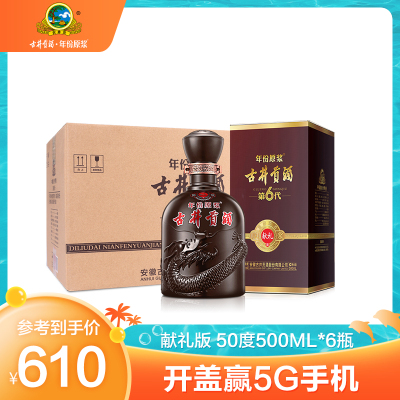 官方旗舰-古井贡酒年份原浆献礼版第六代50度500ml*6瓶箱装古井贡牌浓香型白酒